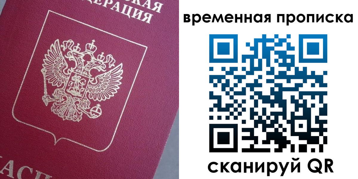 временная регистрация для всех в Владикавказе