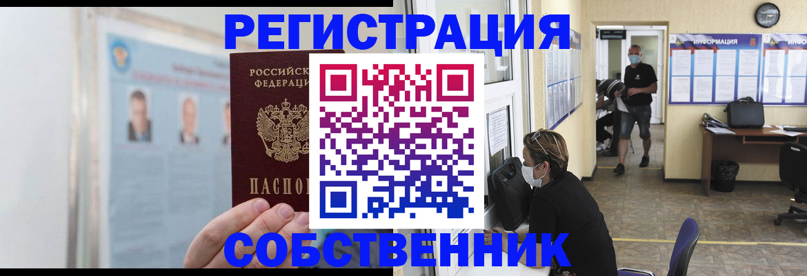 прописка от собственника в Владикавказе