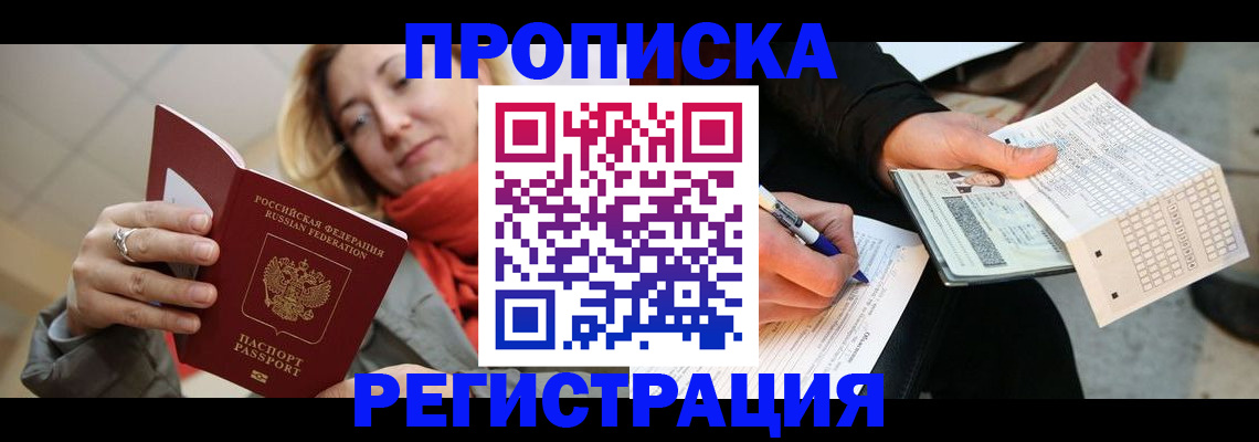 прописка паспорт в Владикавказе