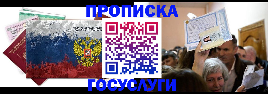 прописка ребенка в Владикавказе